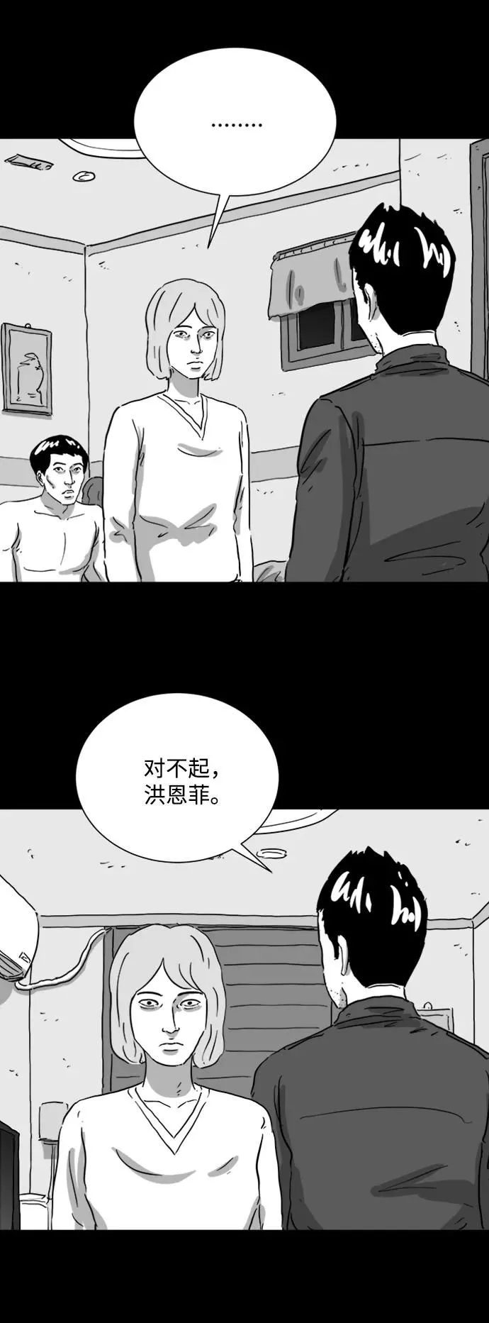 [第120话] 注销人生（5） 第5页