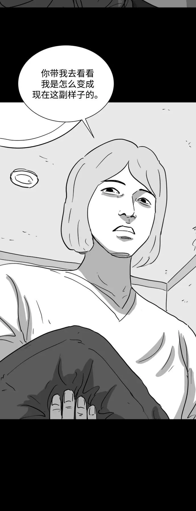 [第120话] 注销人生（5） 第13页