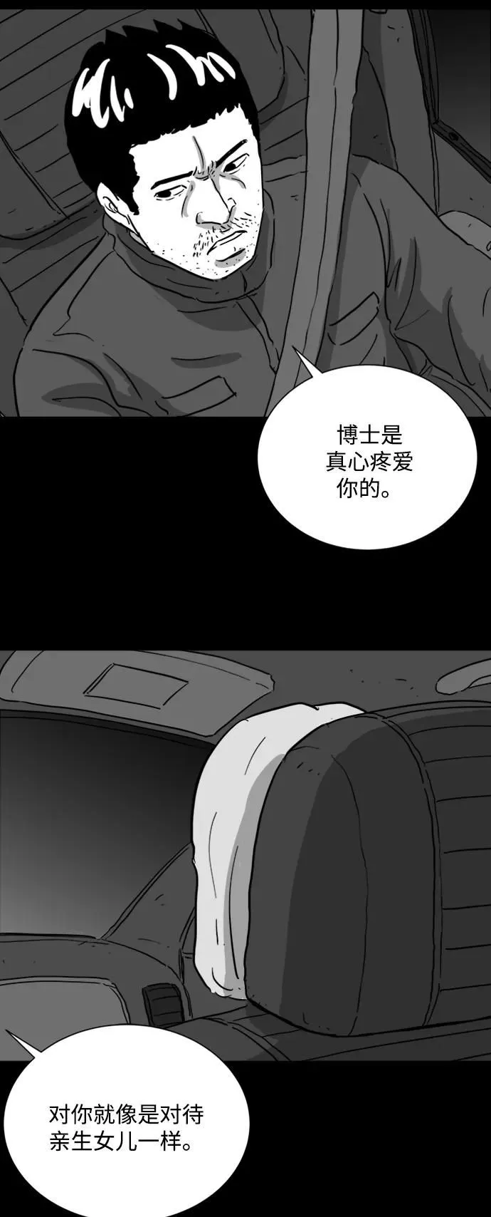 [第120话] 注销人生（5） 第17页