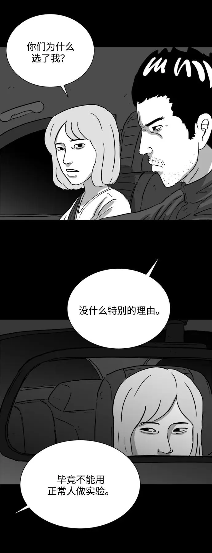[第120话] 注销人生（5） 第19页