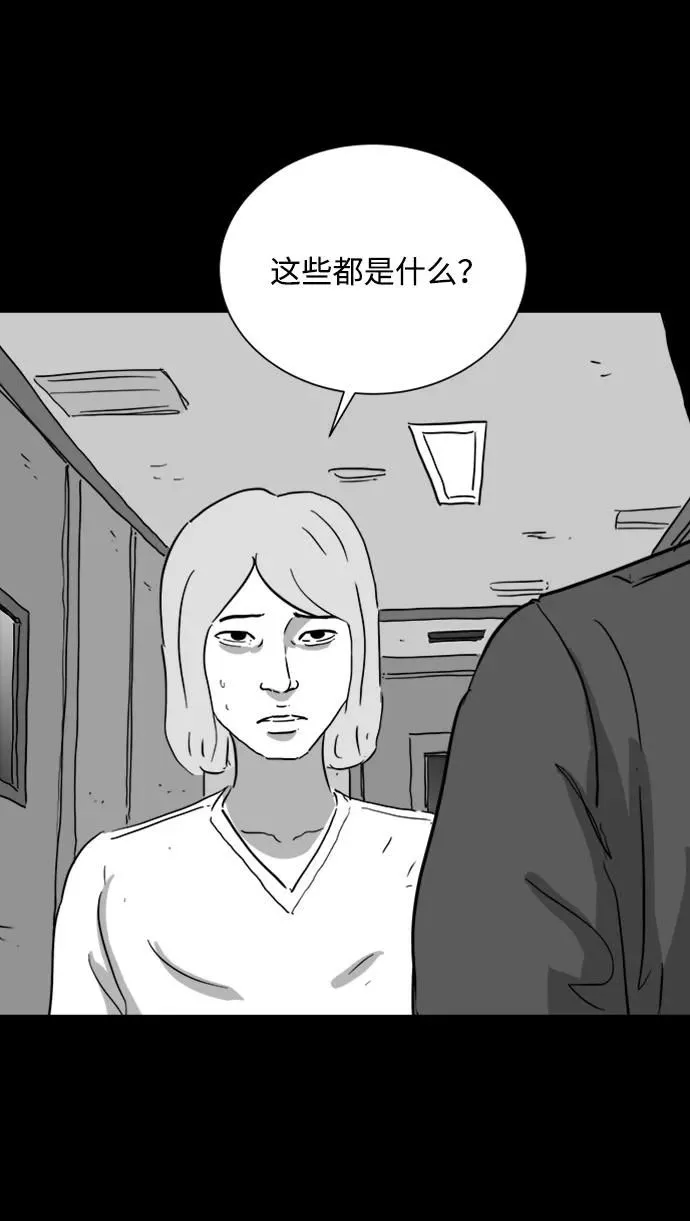 [第120话] 注销人生（5） 第29页