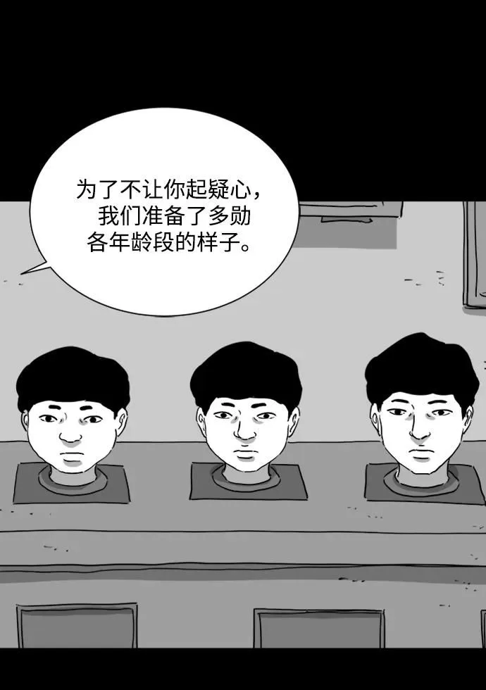 [第120话] 注销人生（5） 第32页