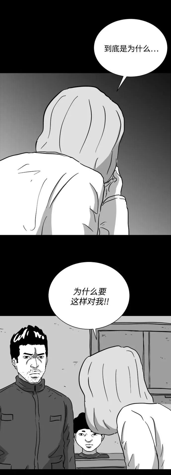 [第120话] 注销人生（5） 第36页