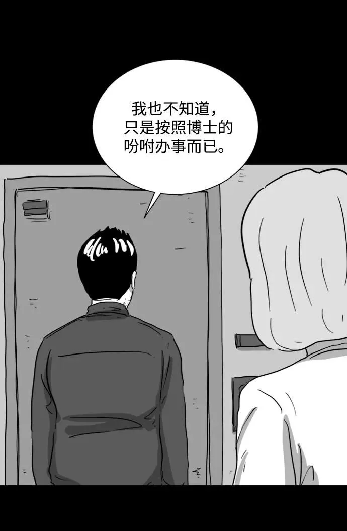 [第120话] 注销人生（5） 第37页