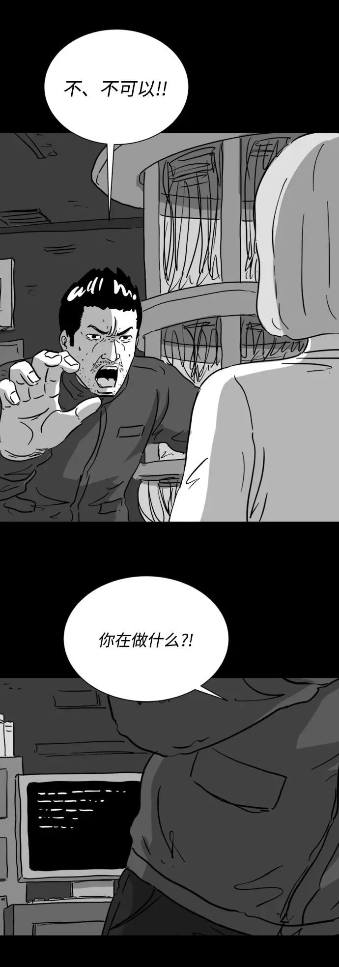 [第120话] 注销人生（5） 第47页