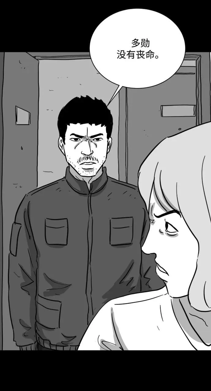[第119话] 注销人生（4） 第3页