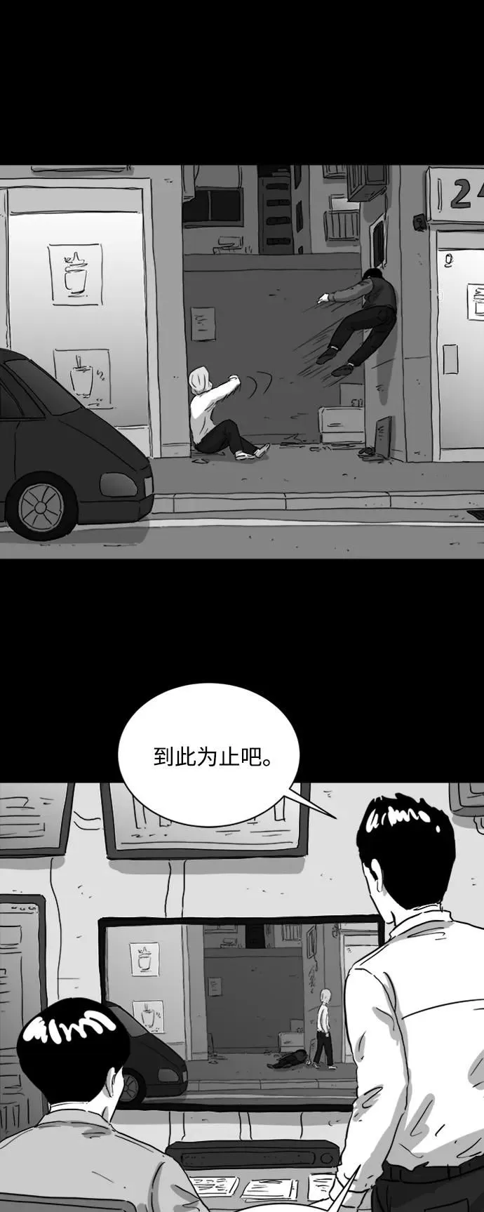 [第119话] 注销人生（4） 第6页