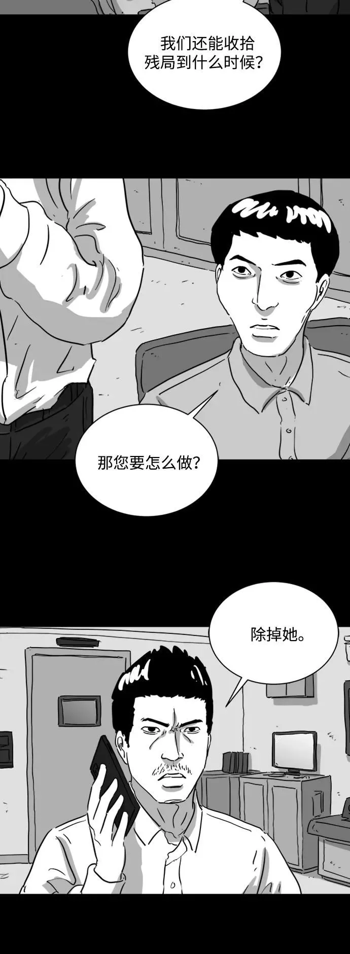 [第119话] 注销人生（4） 第7页