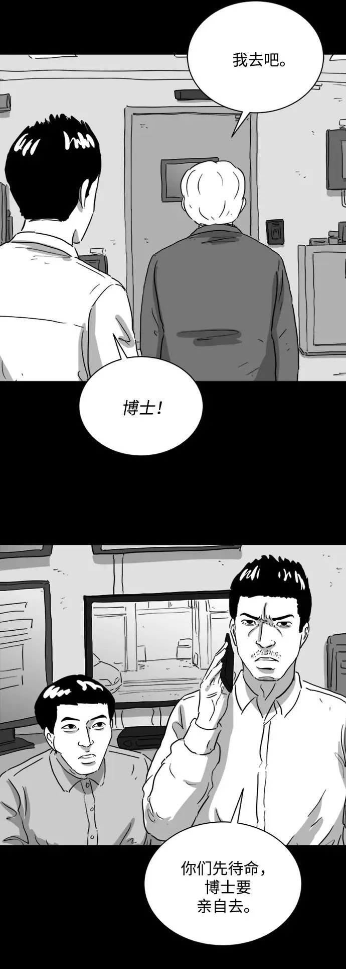 [第119话] 注销人生（4） 第10页