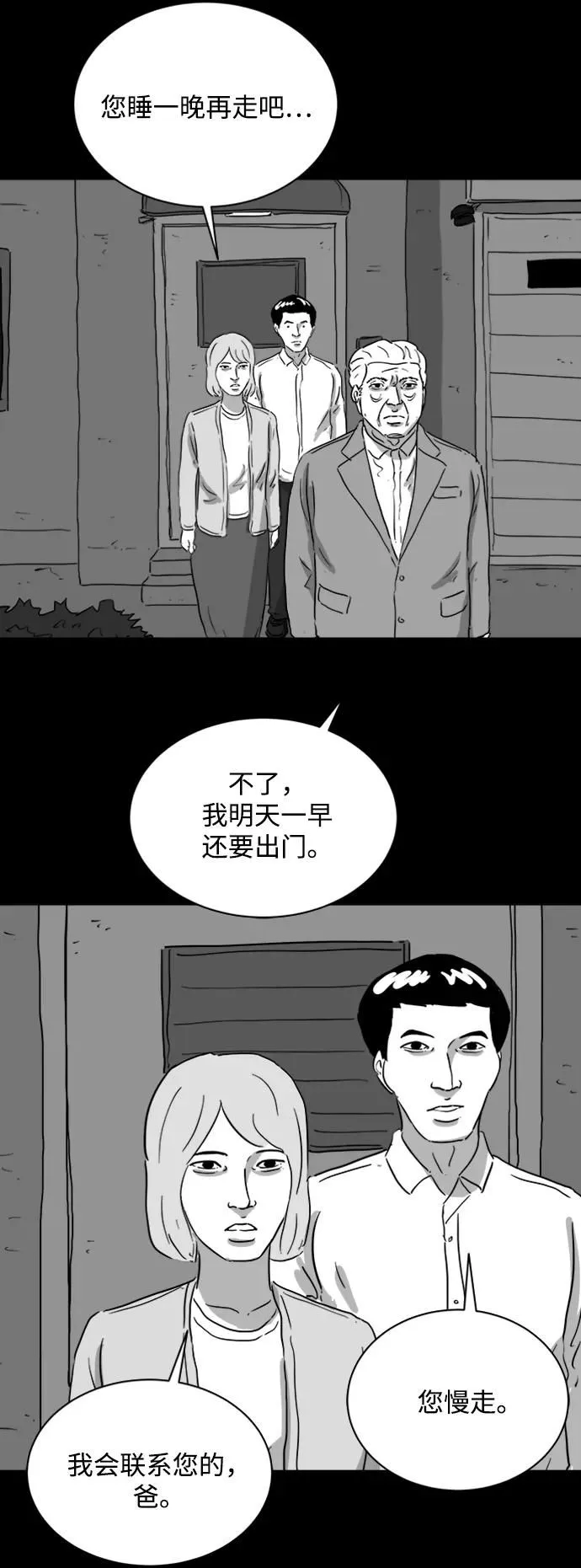 [第119话] 注销人生（4） 第12页
