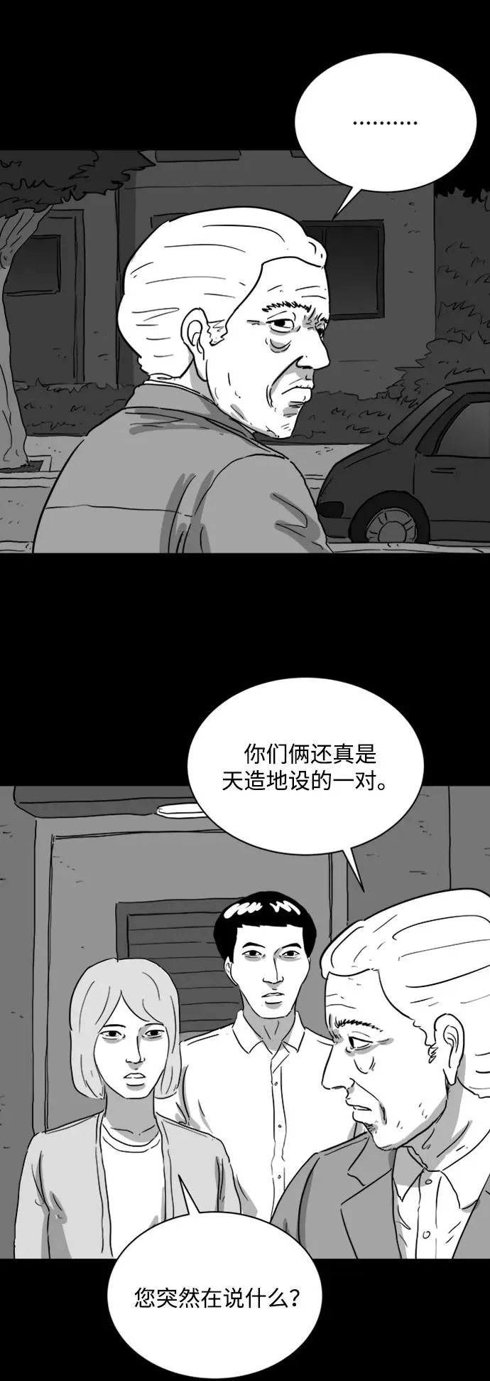 [第119话] 注销人生（4） 第13页