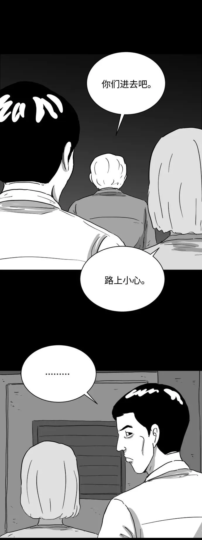 [第119话] 注销人生（4） 第14页