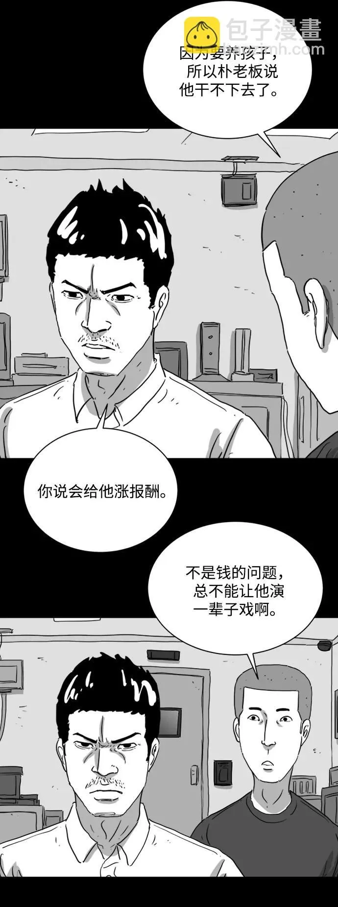 [第119话] 注销人生（4） 第21页