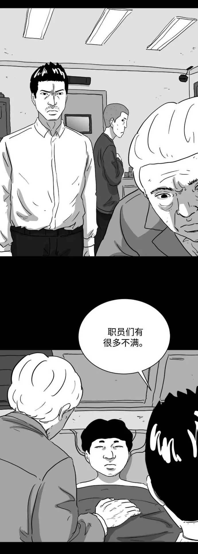[第119话] 注销人生（4） 第24页