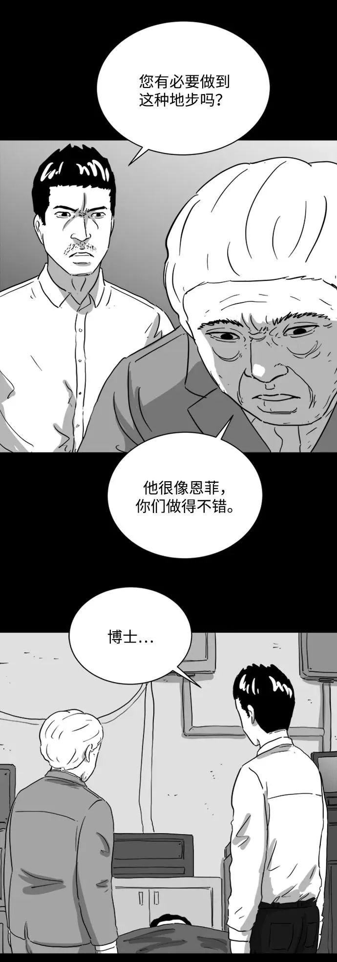 [第119话] 注销人生（4） 第25页