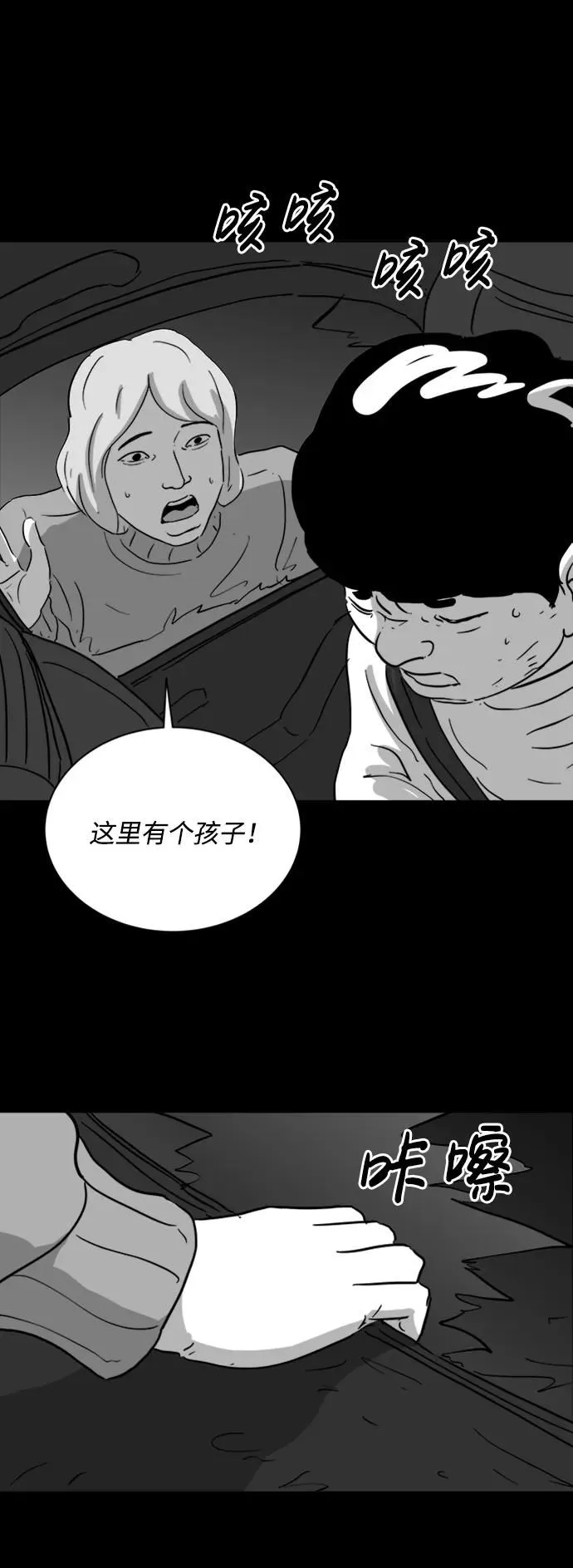[第119话] 注销人生（4） 第38页
