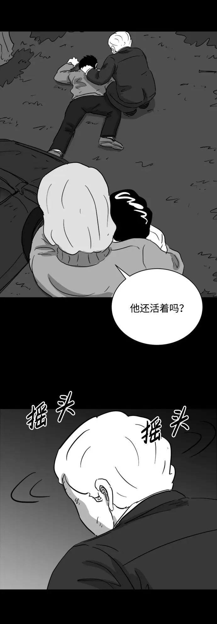[第119话] 注销人生（4） 第41页