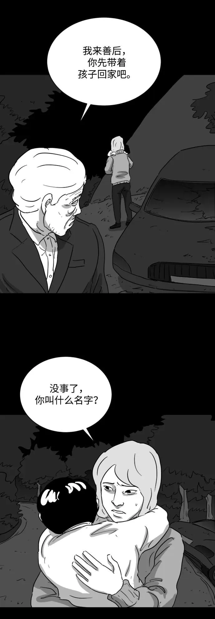 [第119话] 注销人生（4） 第42页