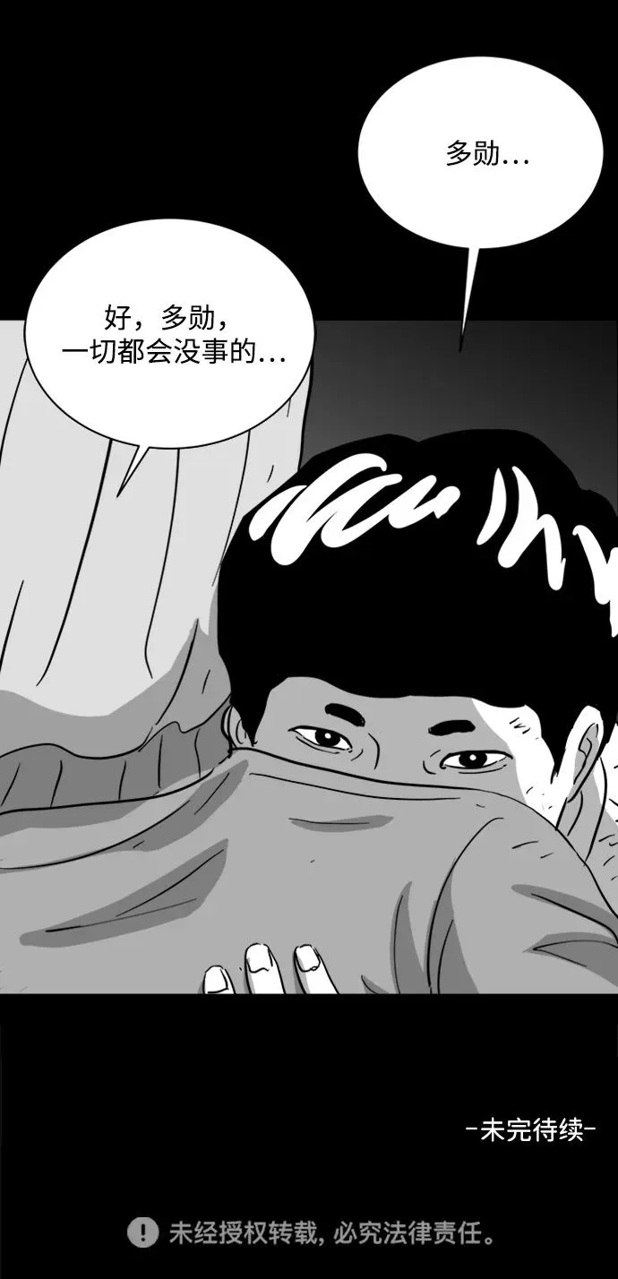 [第119话] 注销人生（4） 第43页