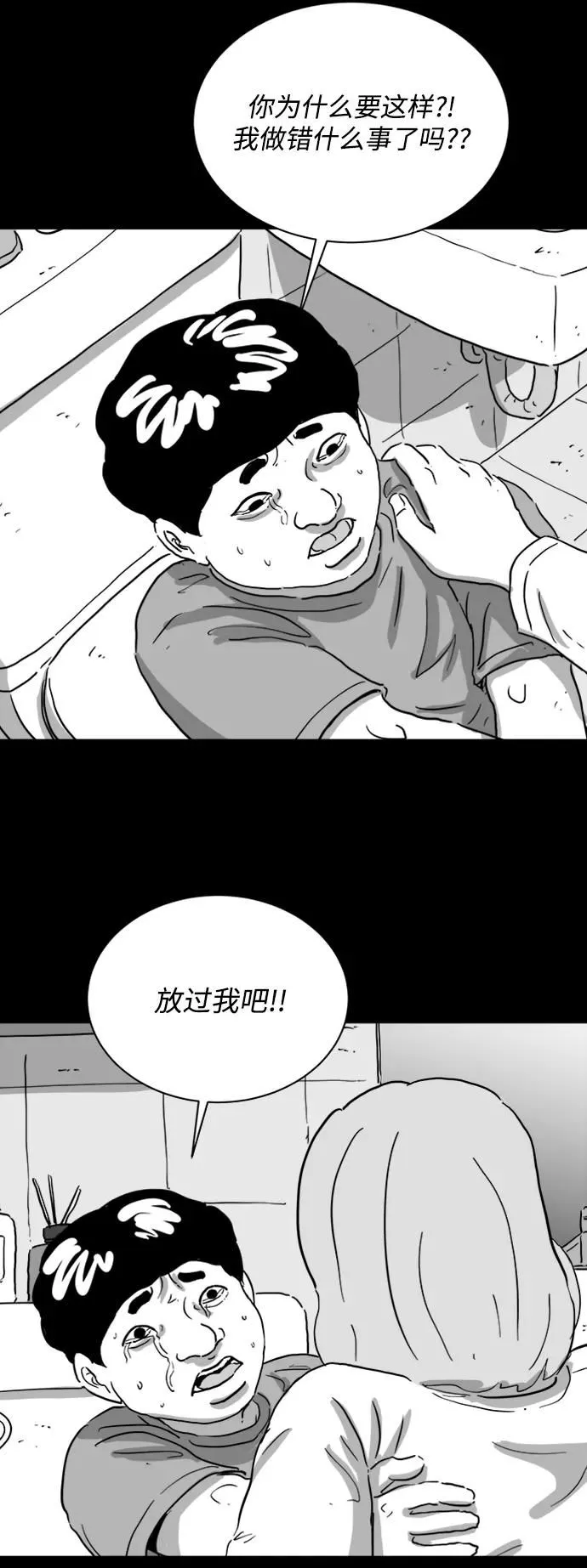 [第118话] 注销人生（3） 第5页
