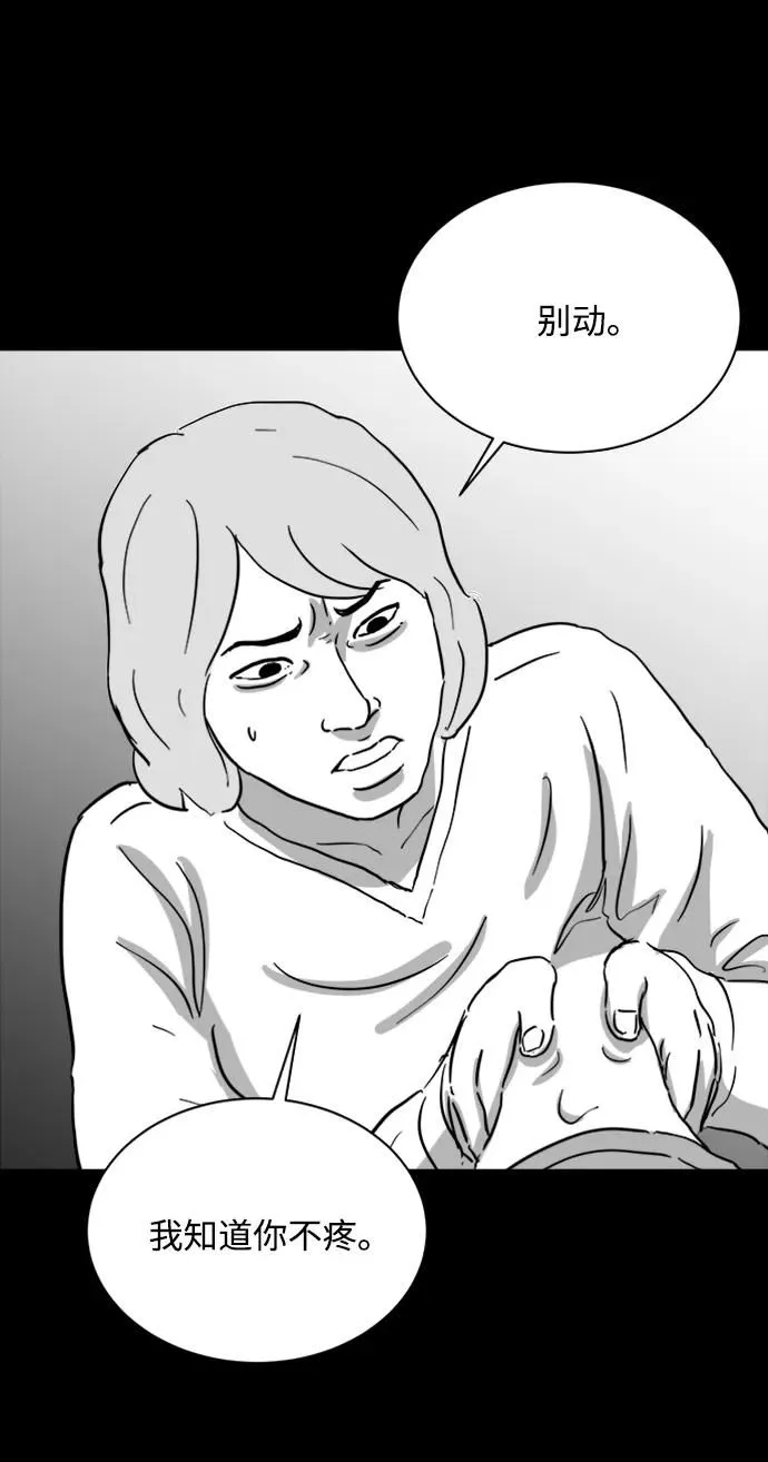 [第118话] 注销人生（3） 第6页