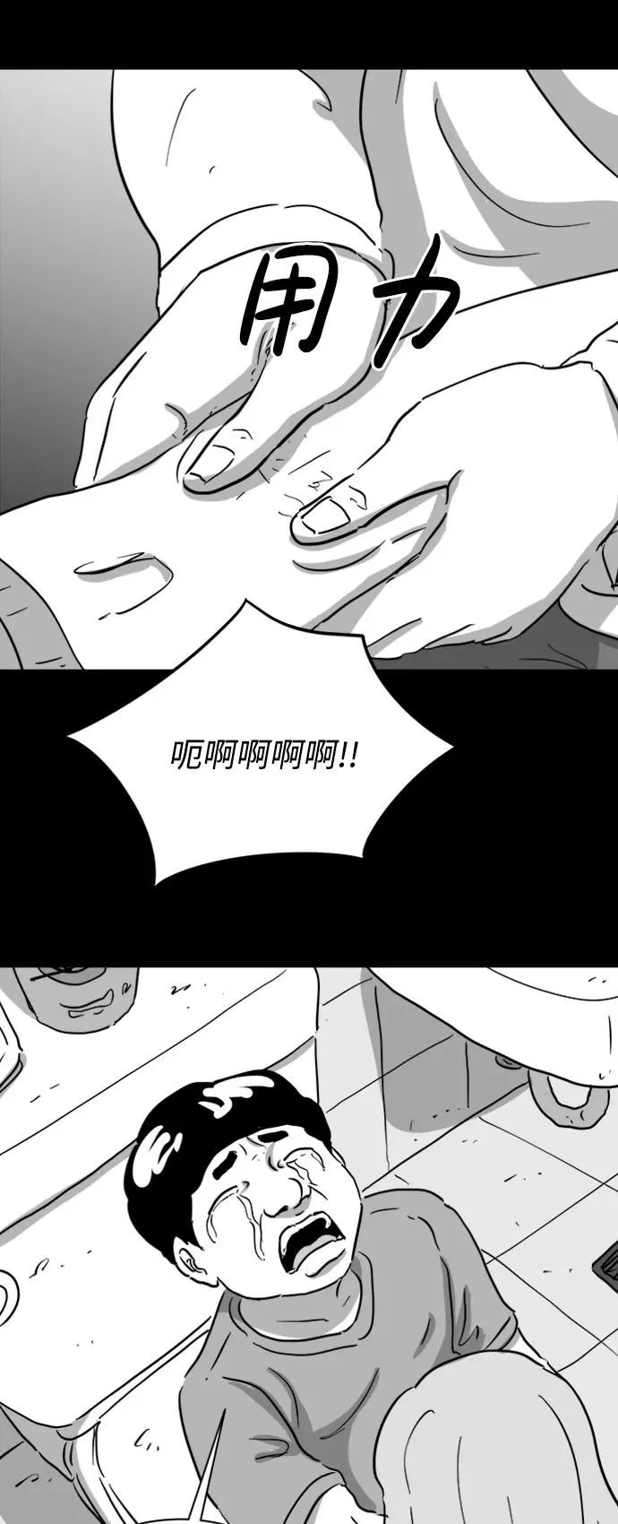 [第118话] 注销人生（3） 第7页