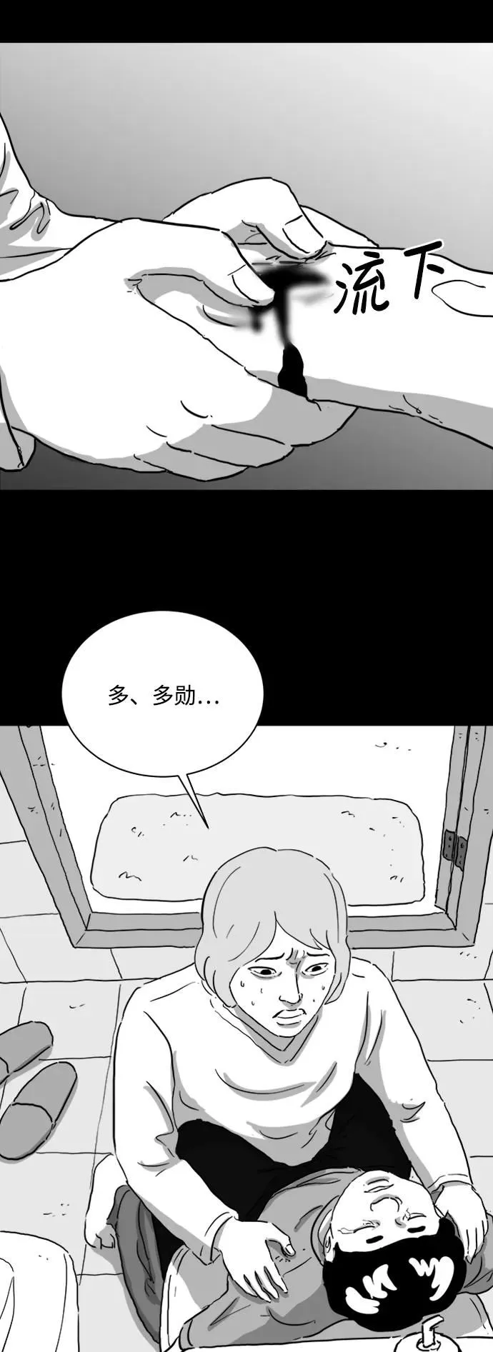 [第118话] 注销人生（3） 第12页