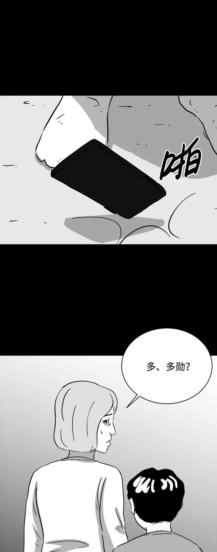 [第118话] 注销人生（3） 第18页