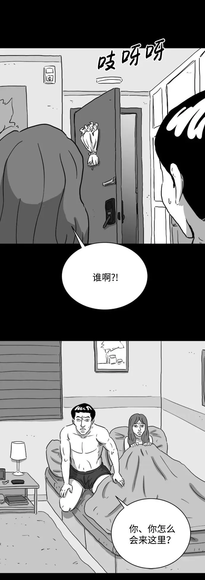 [第118话] 注销人生（3） 第27页