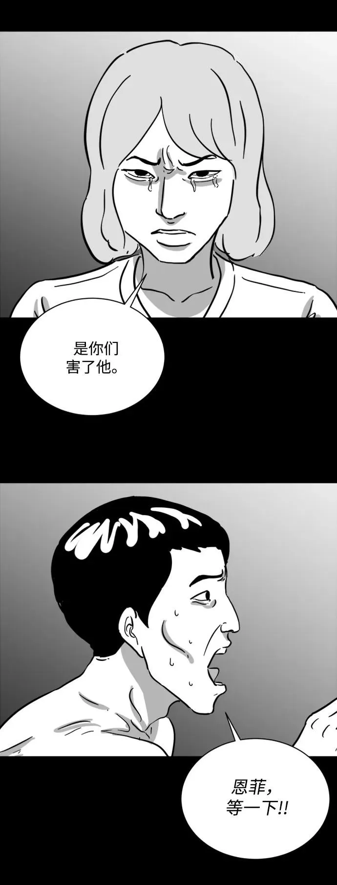 [第118话] 注销人生（3） 第31页