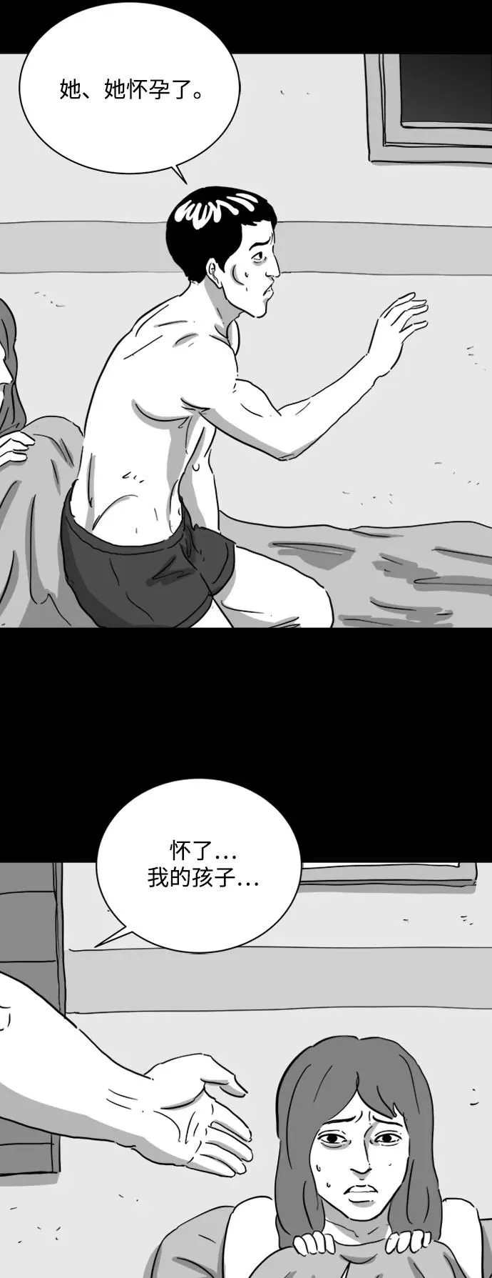 [第118话] 注销人生（3） 第32页