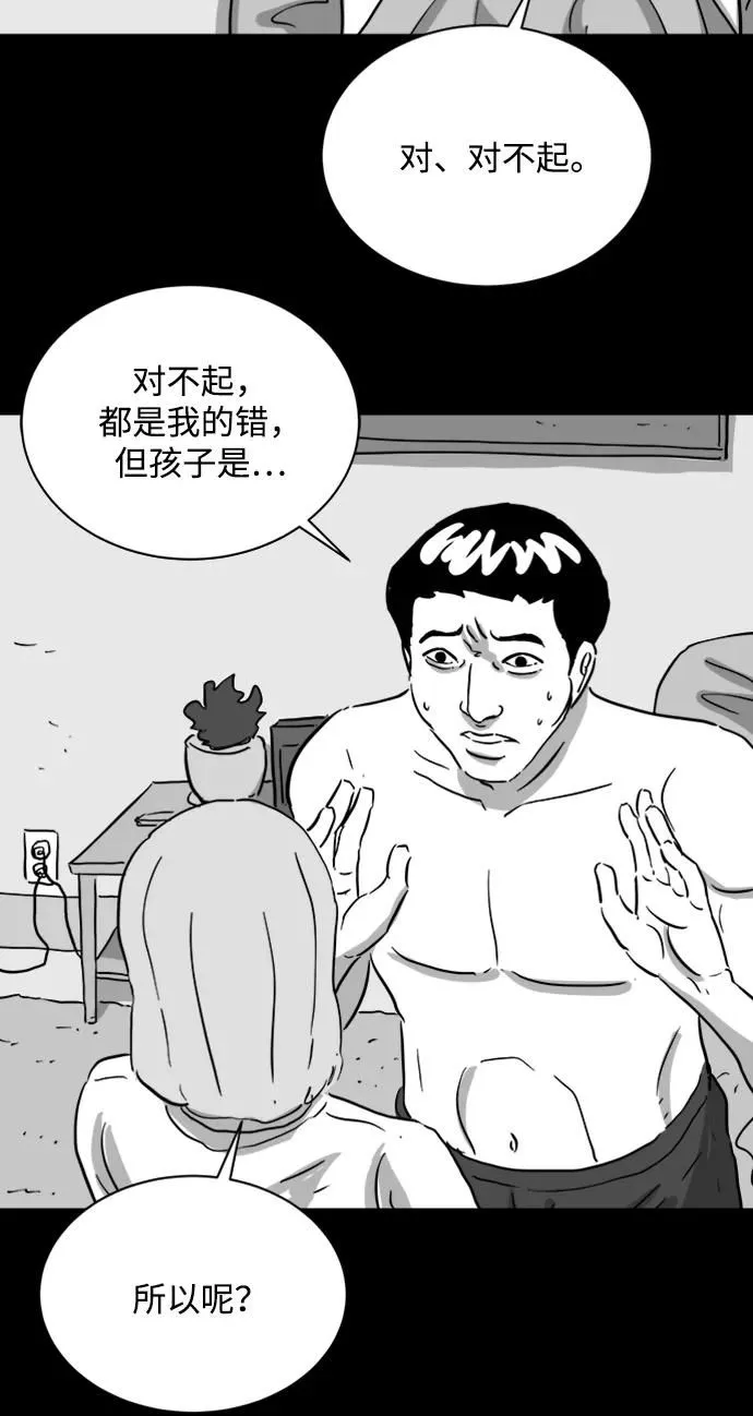 [第118话] 注销人生（3） 第33页