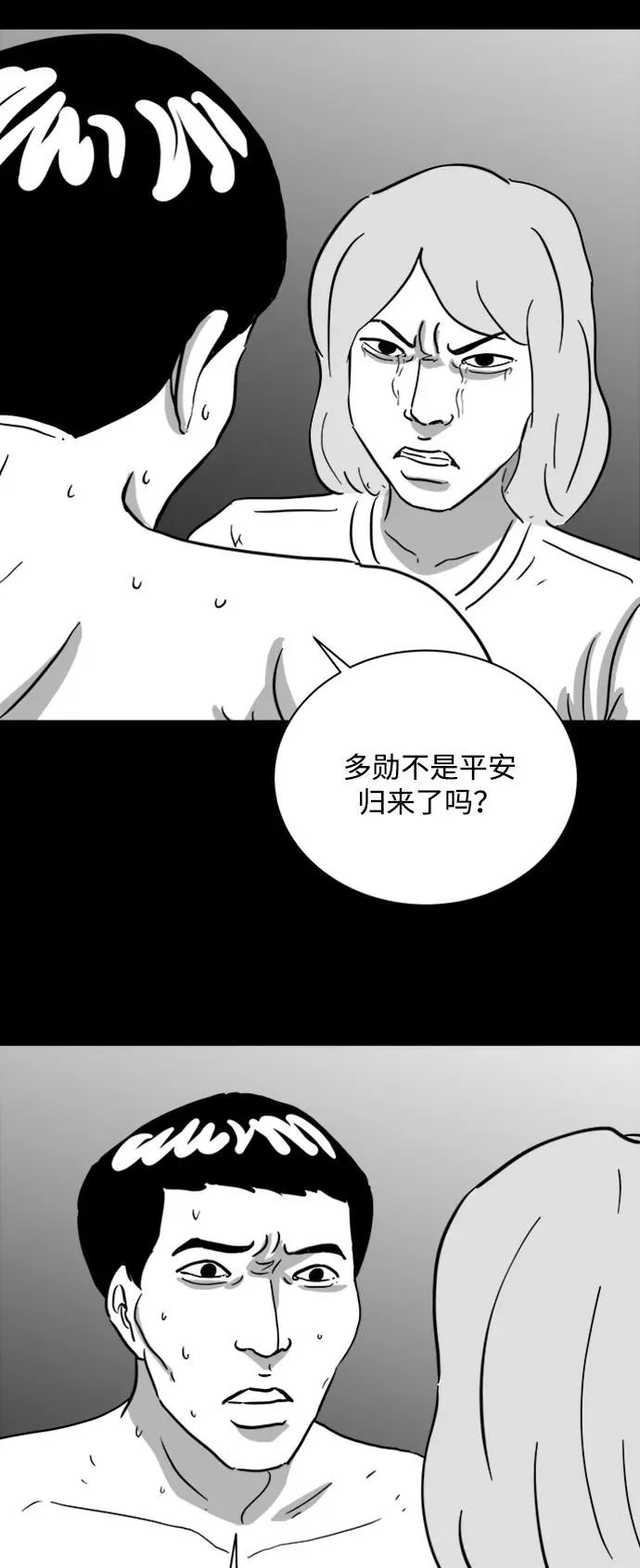 [第118话] 注销人生（3） 第36页