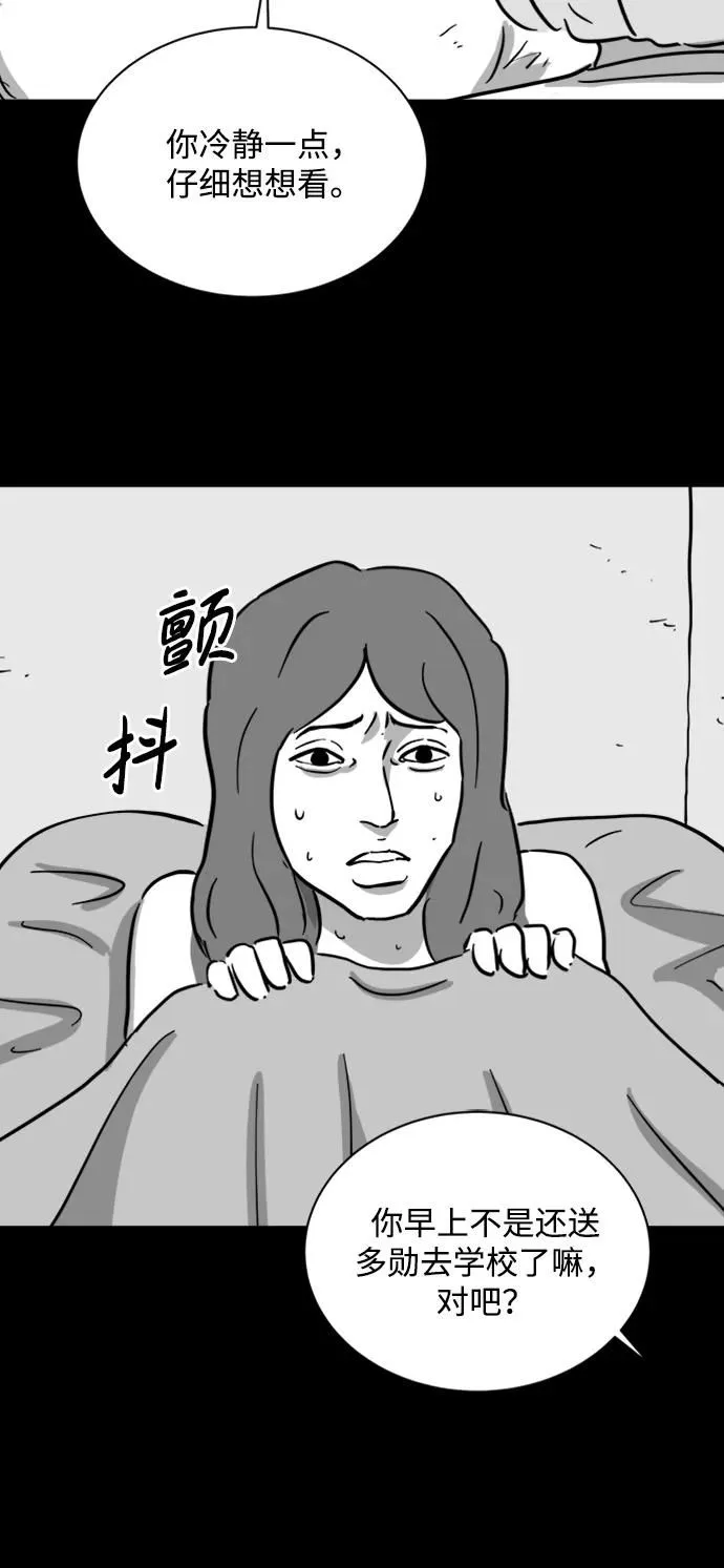 [第118话] 注销人生（3） 第37页