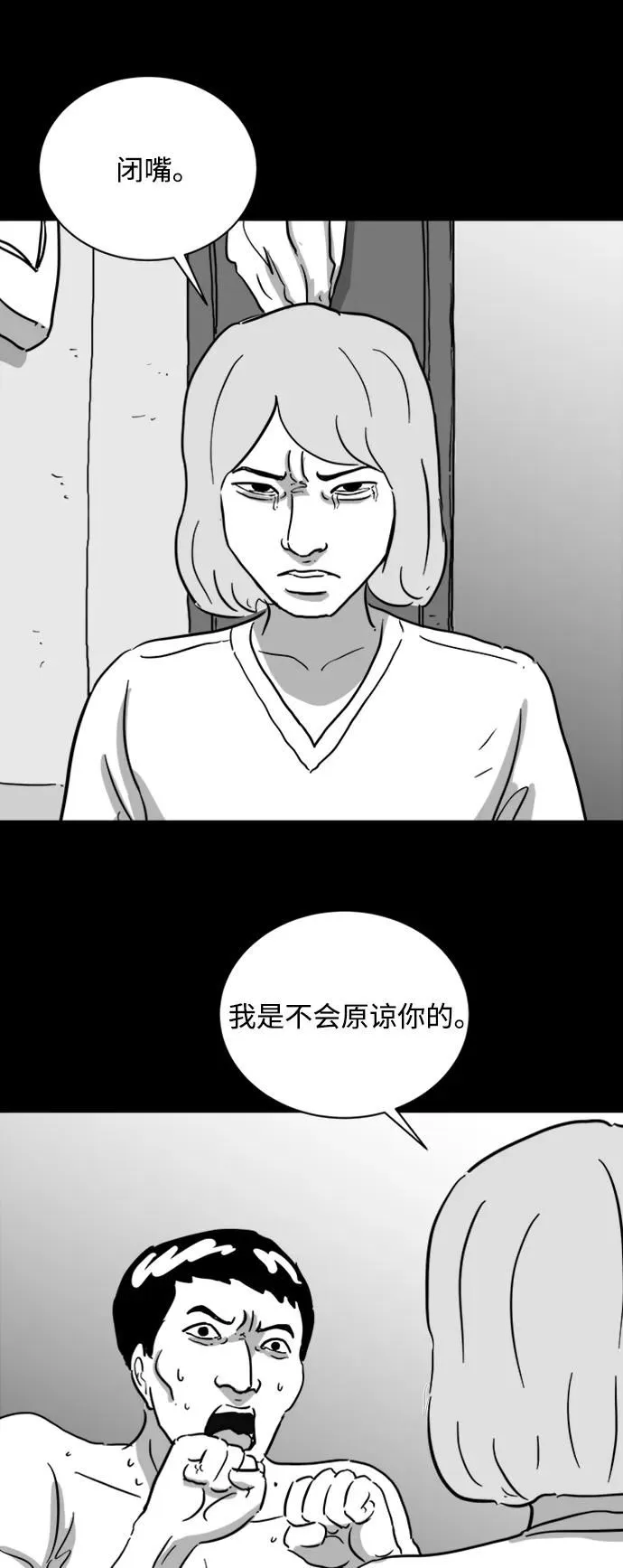 [第118话] 注销人生（3） 第41页