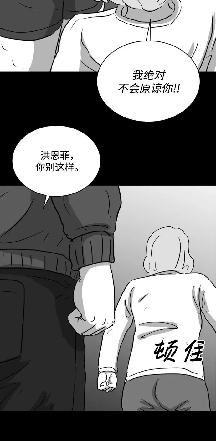 [第118话] 注销人生（3） 第43页