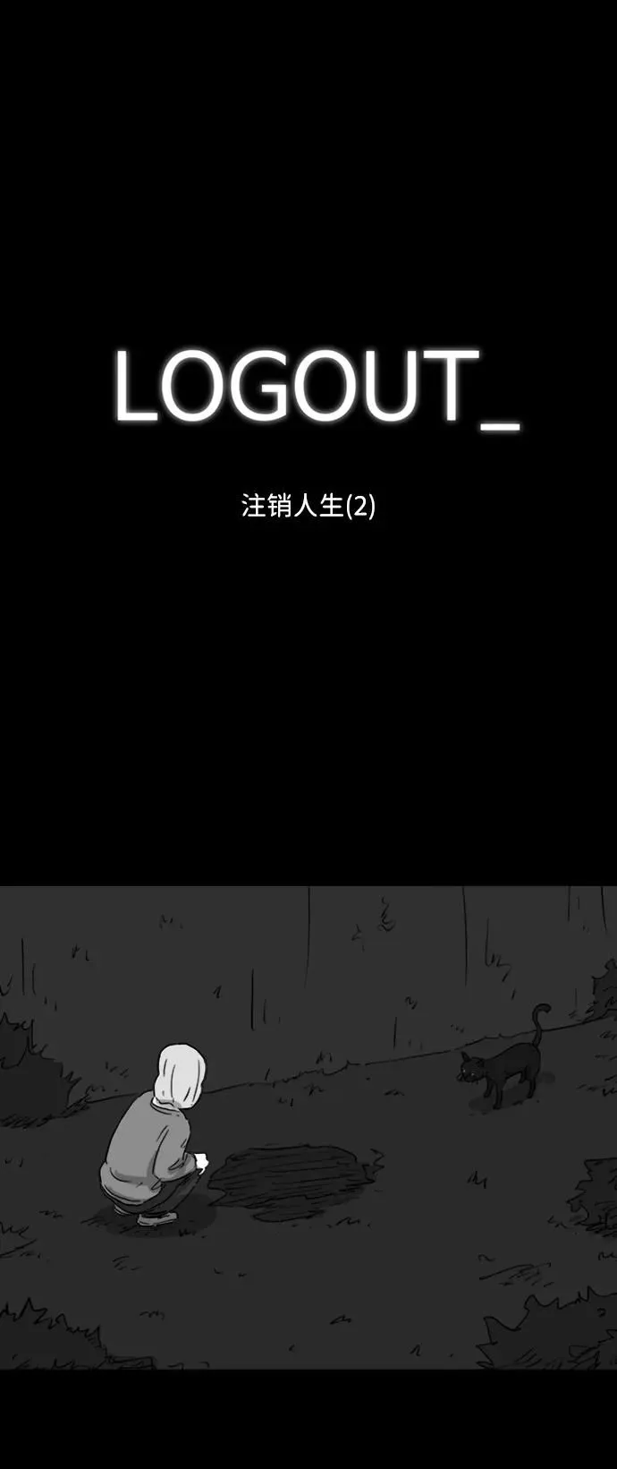 [第117话] 注销人生（2） 第4页