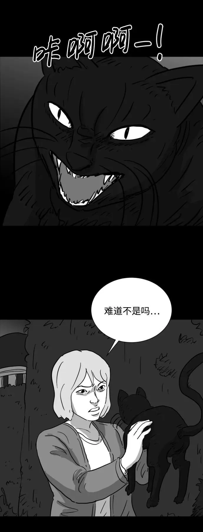 [第117话] 注销人生（2） 第10页