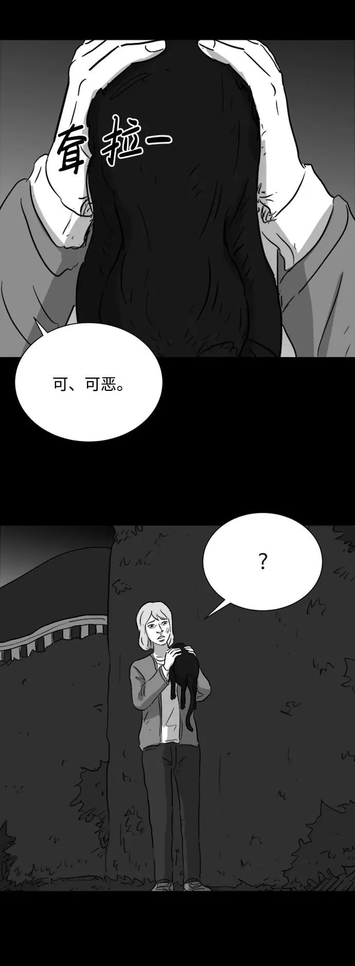 [第117话] 注销人生（2） 第13页