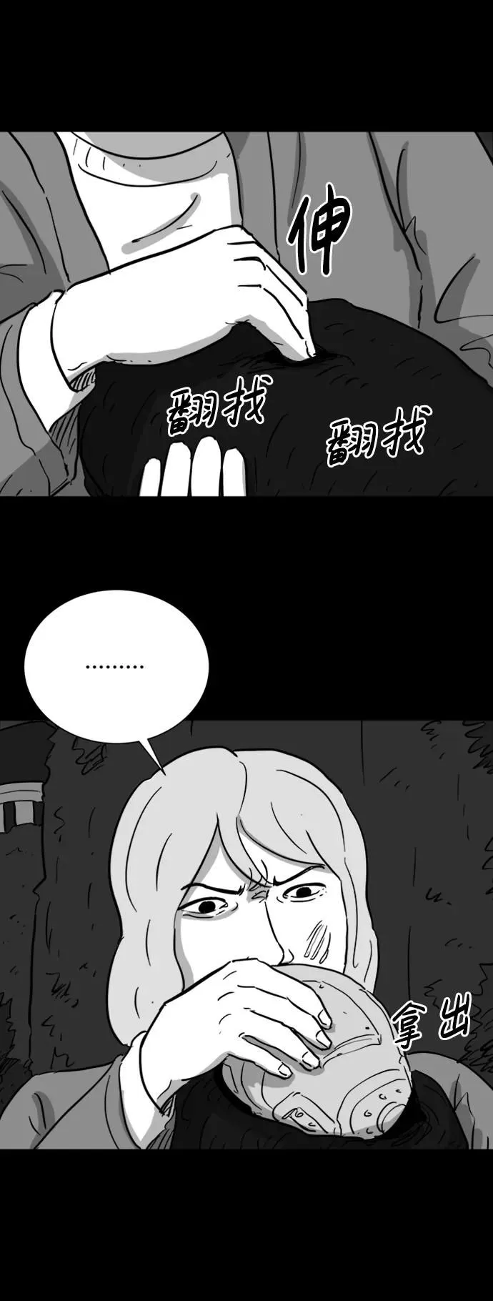[第117话] 注销人生（2） 第14页