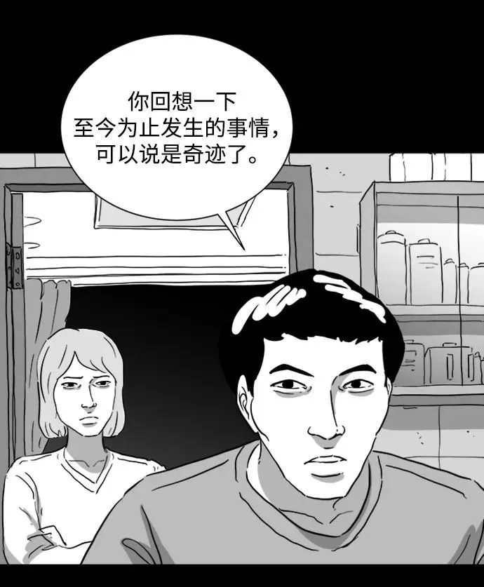 [第117话] 注销人生（2） 第19页