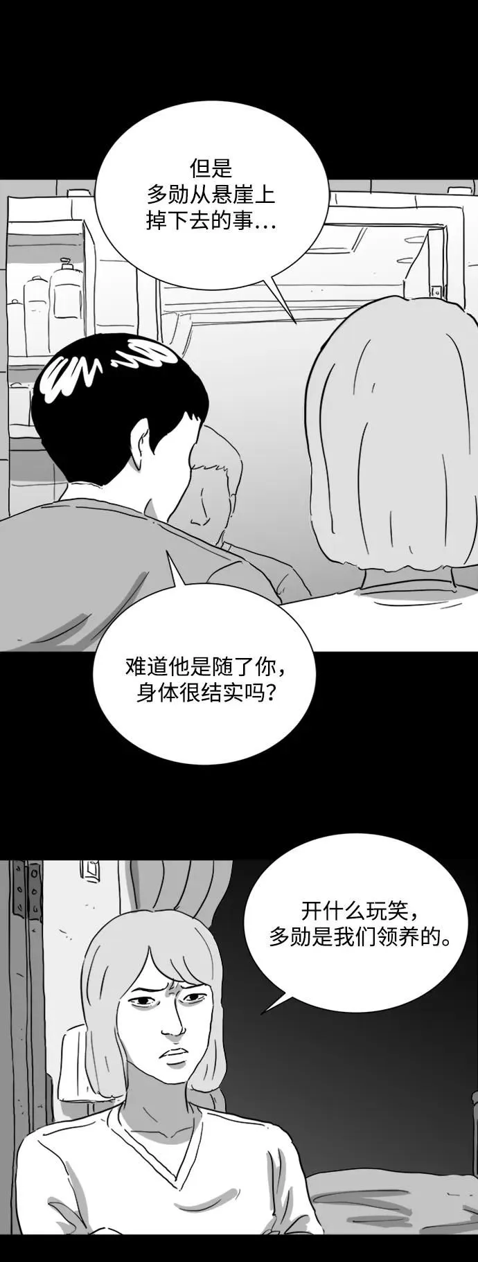 [第117话] 注销人生（2） 第21页
