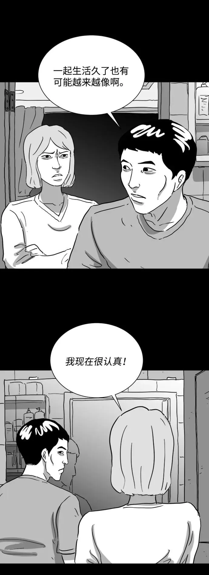[第117话] 注销人生（2） 第22页