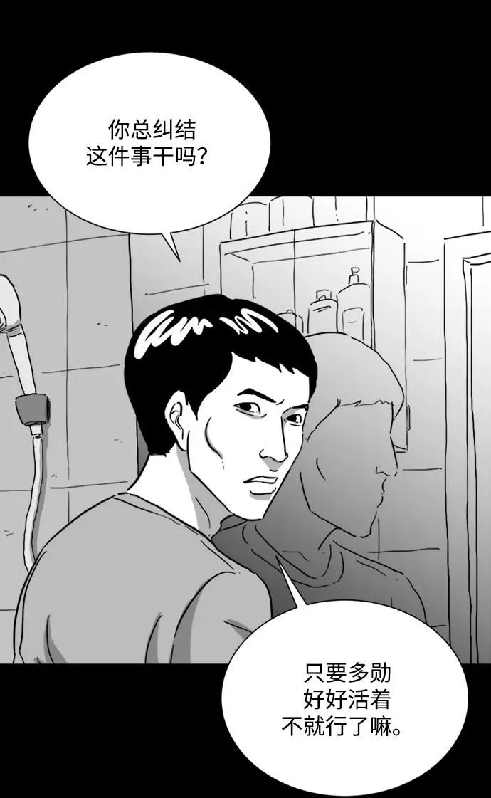 [第117话] 注销人生（2） 第23页