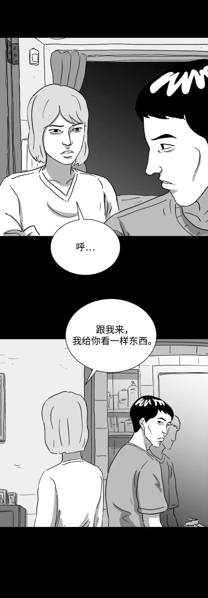 [第117话] 注销人生（2） 第24页