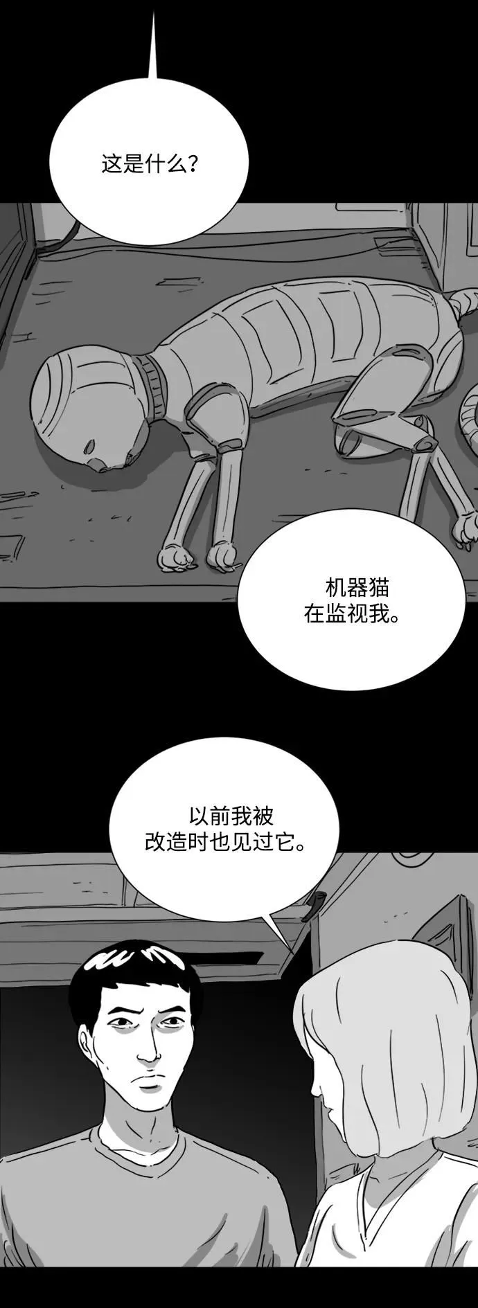 [第117话] 注销人生（2） 第27页
