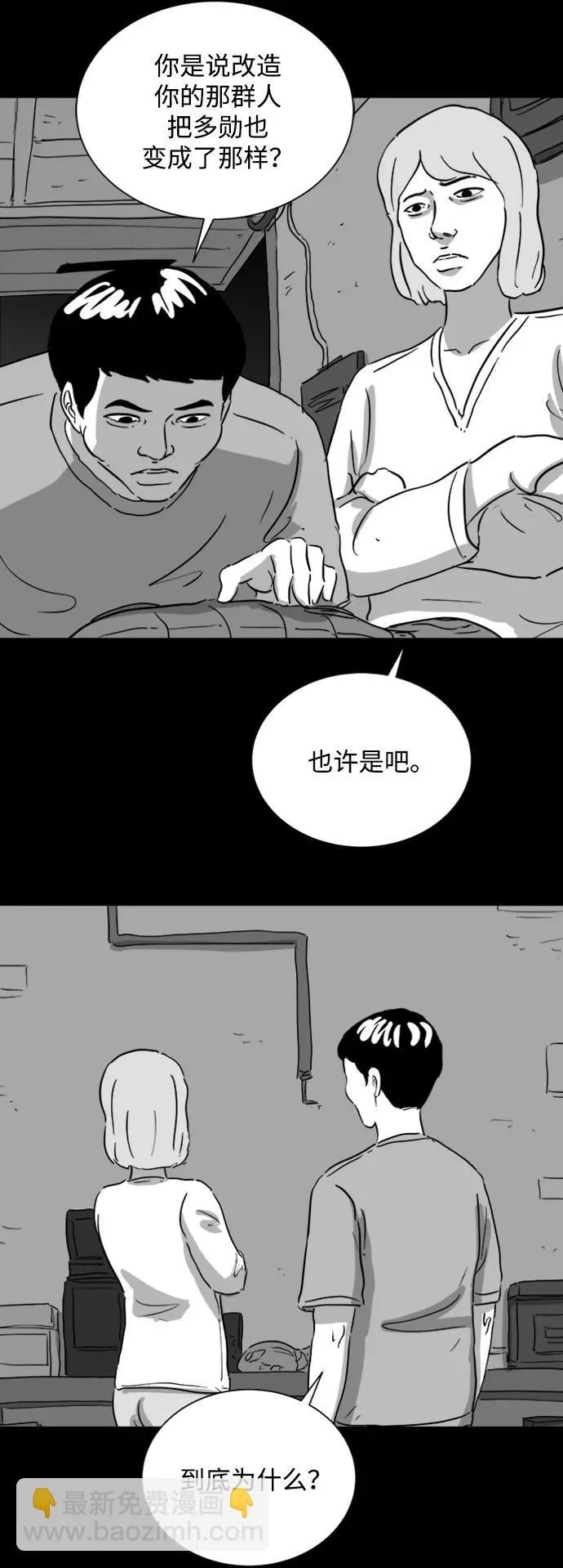 [第117话] 注销人生（2） 第29页