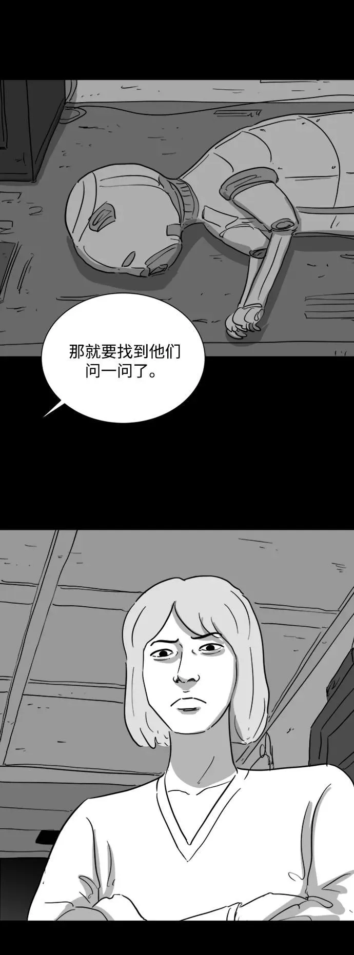 [第117话] 注销人生（2） 第30页