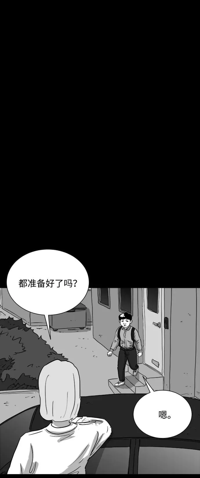 [第117话] 注销人生（2） 第31页