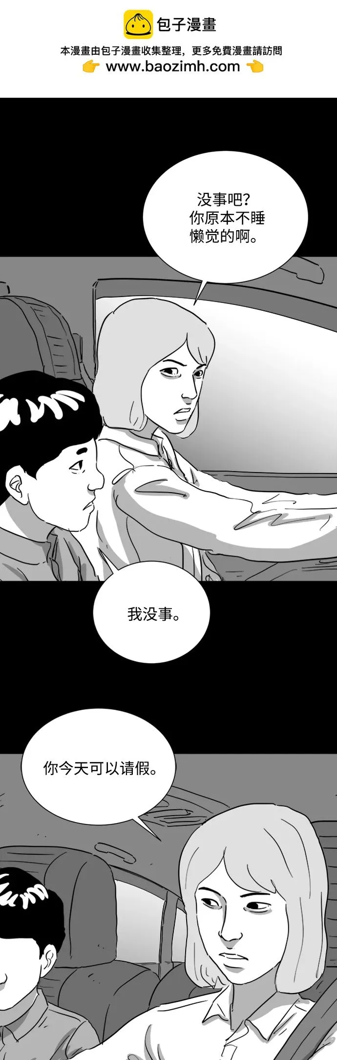 [第117话] 注销人生（2） 第32页